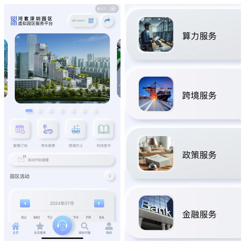 引90+机构、13个产业投资超4亿…深港科创公司交出一周年精彩“答卷”